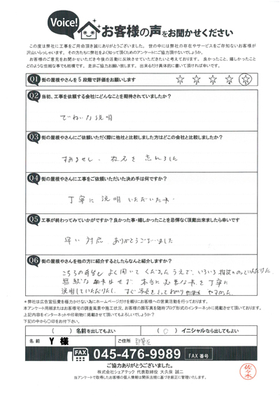 工事後アンケート